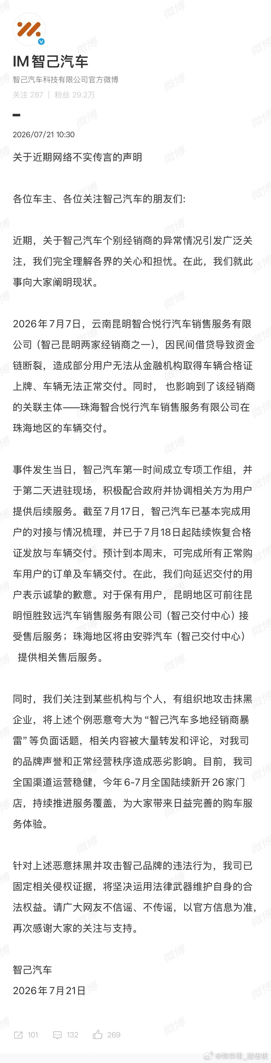 认真看完今天发布的官方声明，作为智己LS8车主我也在高度关注，说几句心里话。这次
