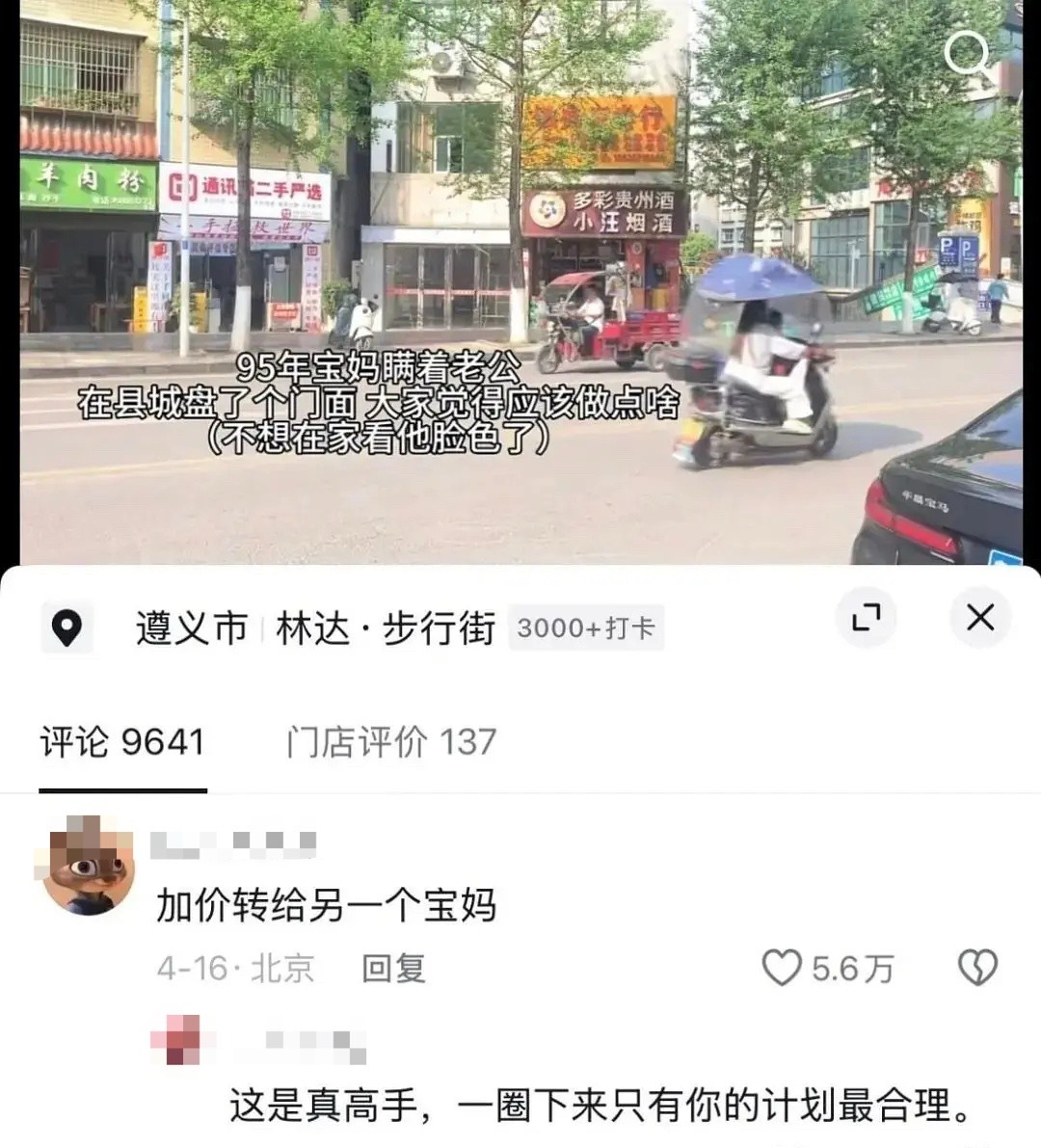 宝妈创业的接盘侠