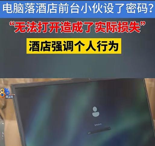浙江杭州，6月9日，男子将电脑落在了某酒店，第二天，他匆忙去取电脑，接着就去外地