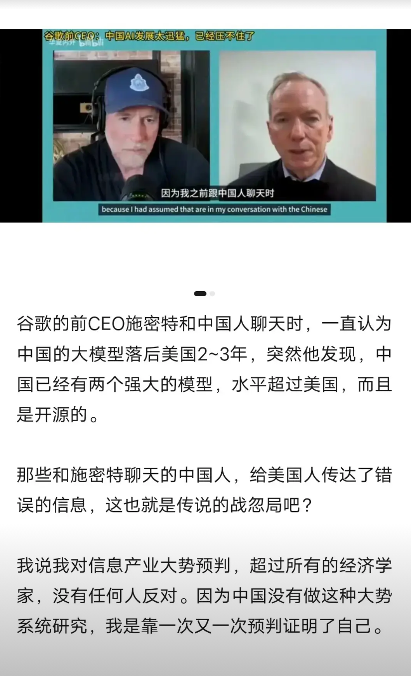 谷歌前CEO称被中国公知给误导了，之前跟中国公知谈中国AI，以为中国AI还落后美