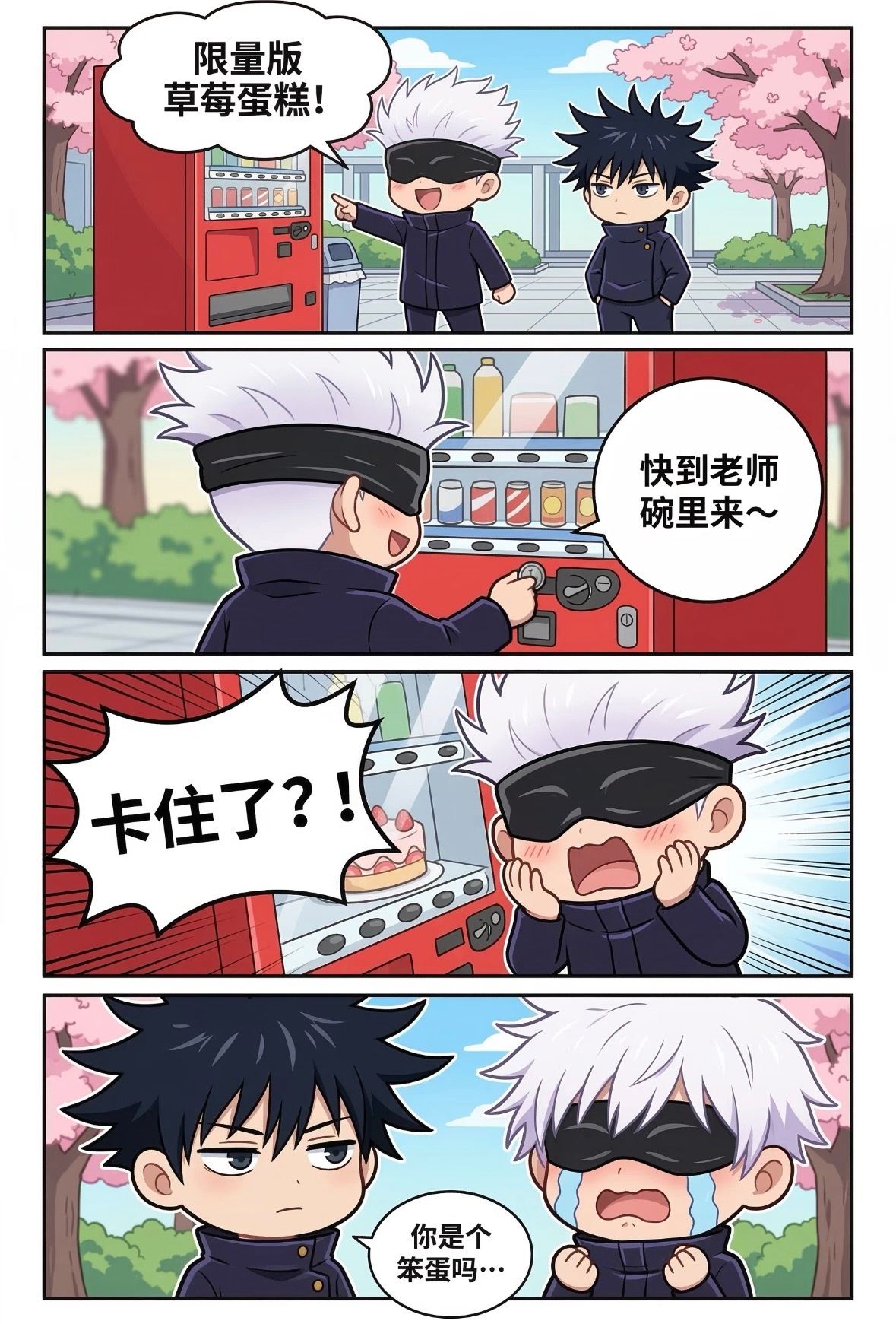 🤣惠惠又无语！五条三岁强拆日常～✨动漫点评团咒术回战动漫