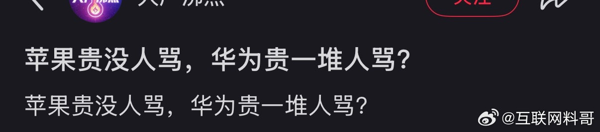 这就是国人对待华为和苹果的区别，让人寒心！