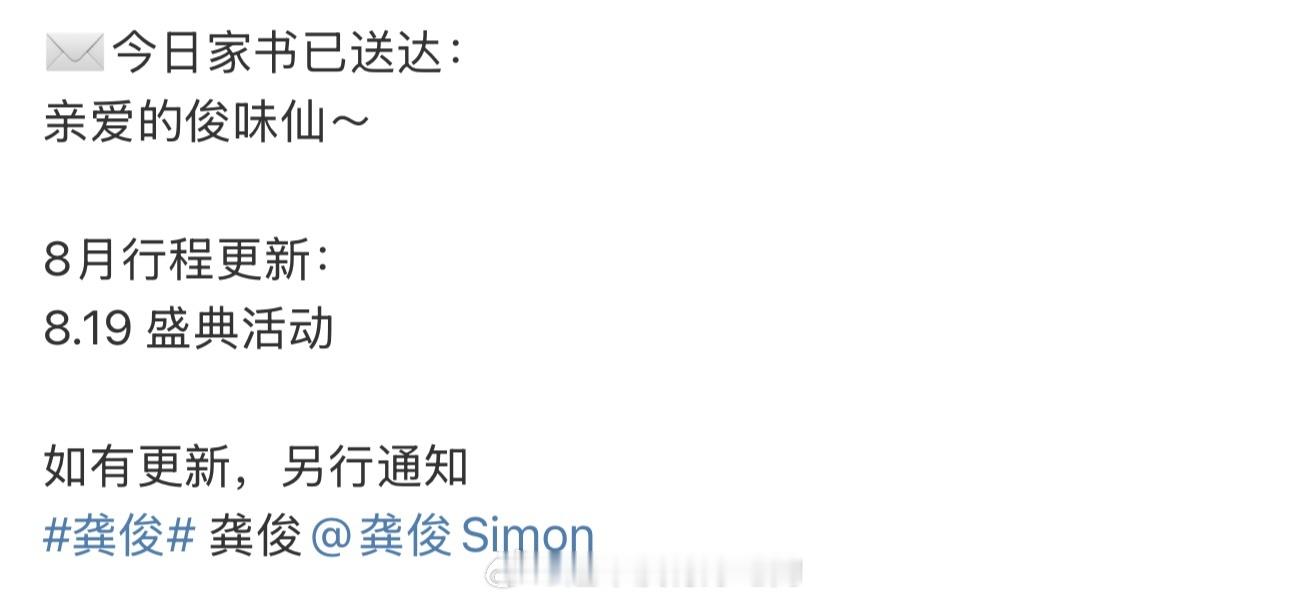 龚俊8.19W盛典🔥燥候​​​
