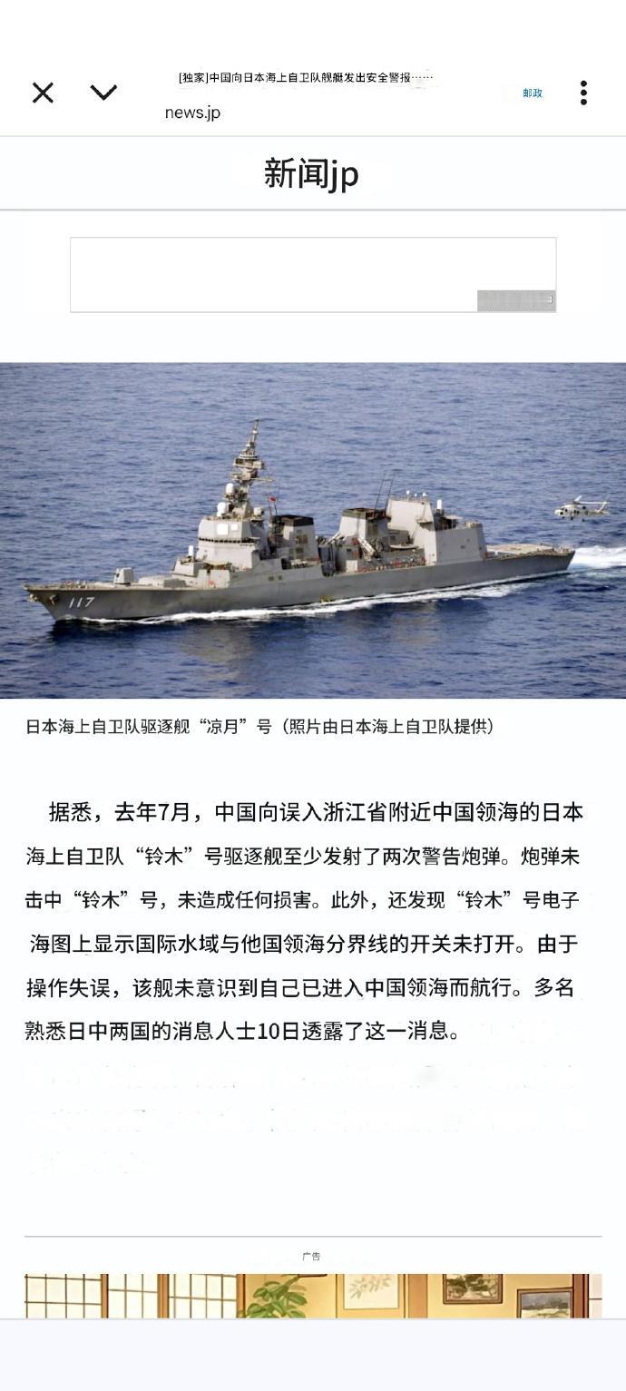 日本“凉月”号驱逐舰遭中国海军炮击警告，舰长被解除职务，是失误还是试探大家自己判