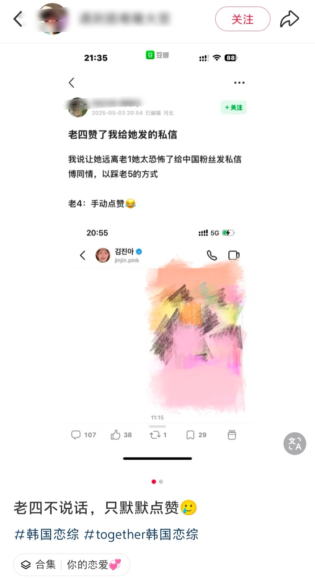 4号继续在角落里默默站队（点赞粉丝私信）4号手里也有证据是吗，等着精彩出炉[o
