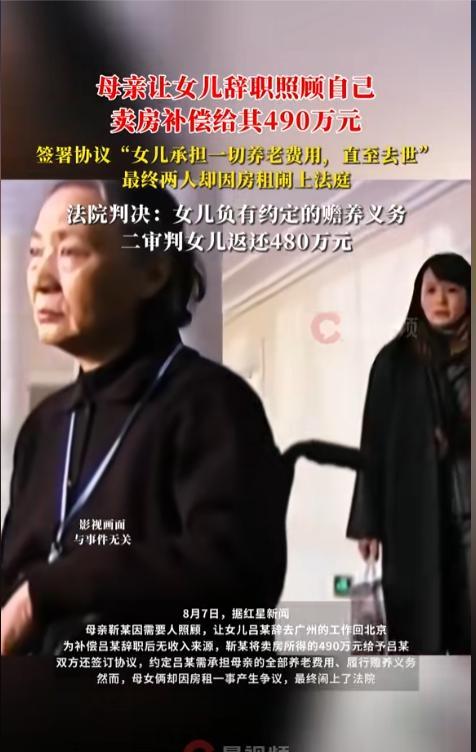 “两败俱伤！”北京，一老太为了让女儿留在自己身边为自己养老，给了女儿490万卖房