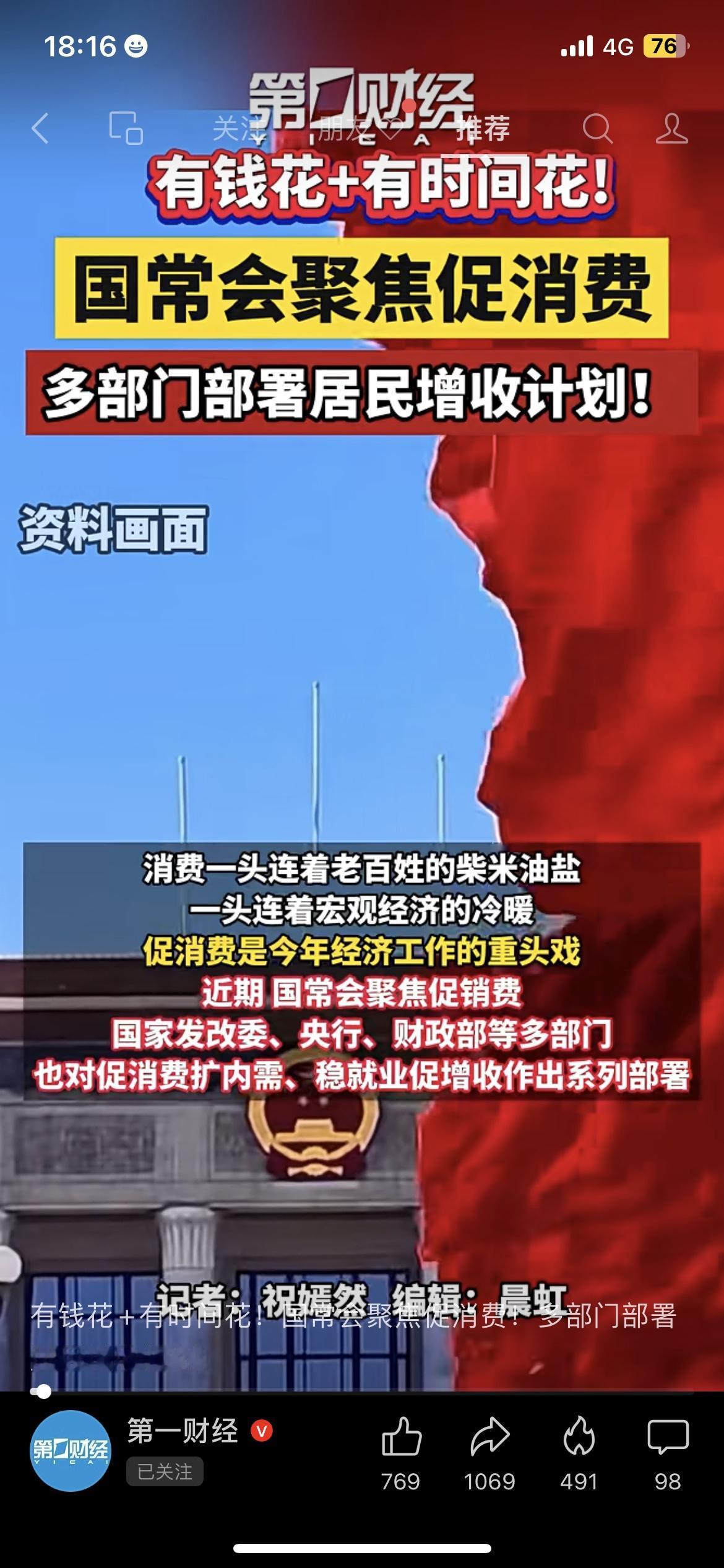 有钱花+有时间花！促消费政策来了国常会部署居民增收计划：提高城乡居民养老金、优