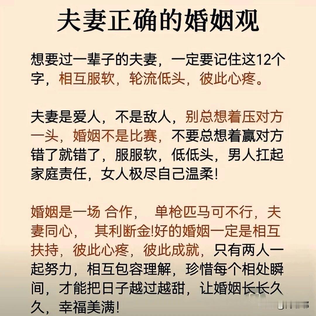 夫妻正确的婚姻观。[祈祷]首先要认清一个事实，它是两个独立个体的结合，而不是谁依