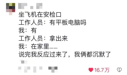 安检的尴尬事