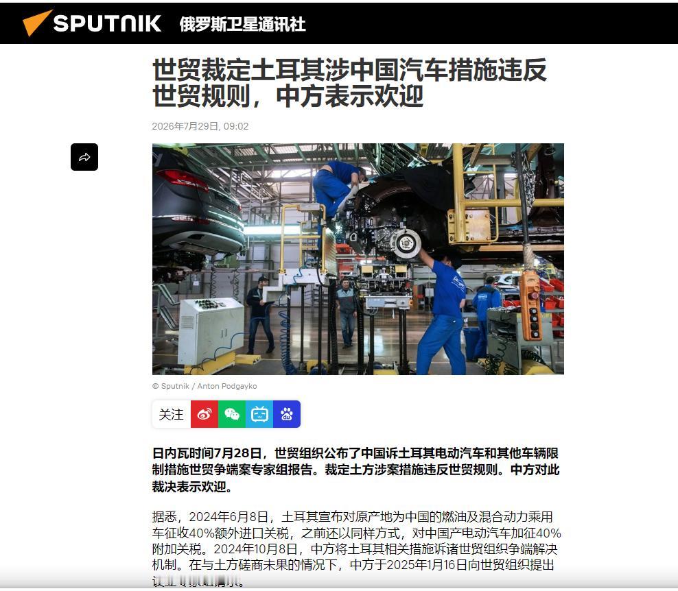 中国赢了！7月28日，世贸组织正式裁定，土耳其违反世贸规则，不应该对中国汽车加征