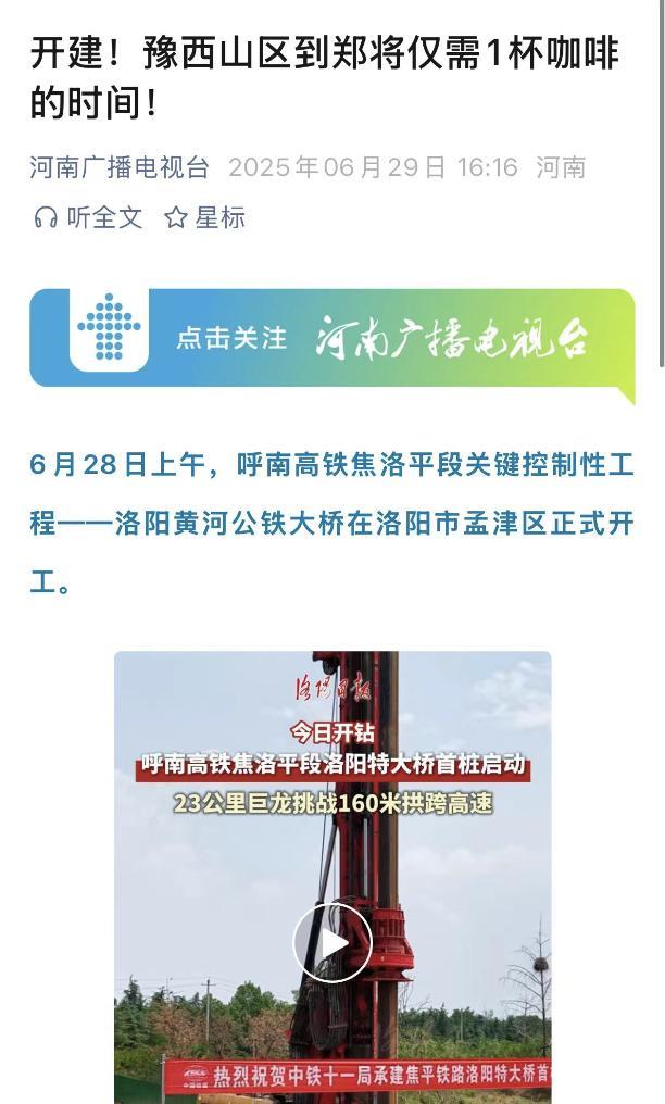 我想破脑袋也想不清楚，焦洛平高铁怎么跟郑州扯上关系的？这是河南的媒体报道焦洛平