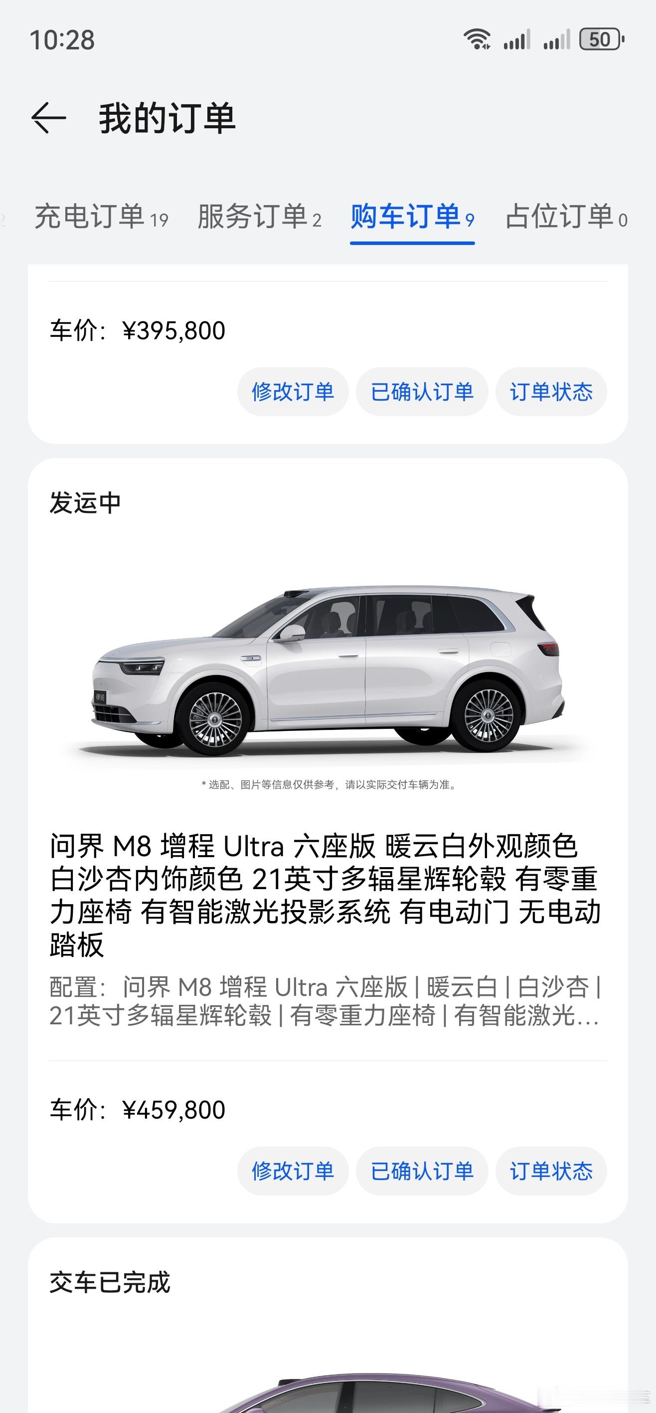 我的问界M8发运了[大笑]​​​
