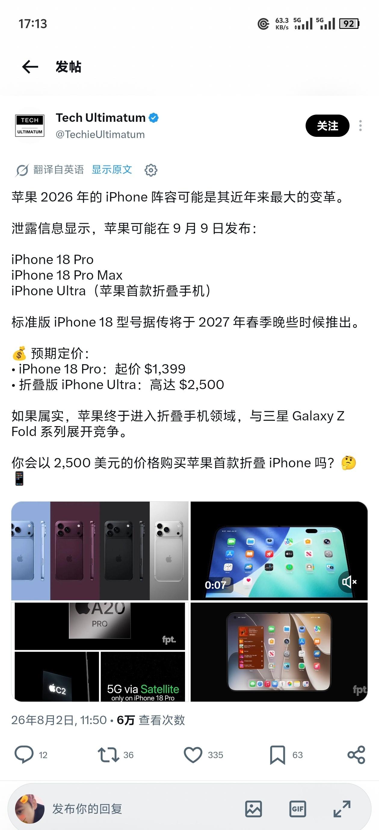 成本扛不住，关于iPhone18Pro是否涨。外媒预估海外涨幅270美元，