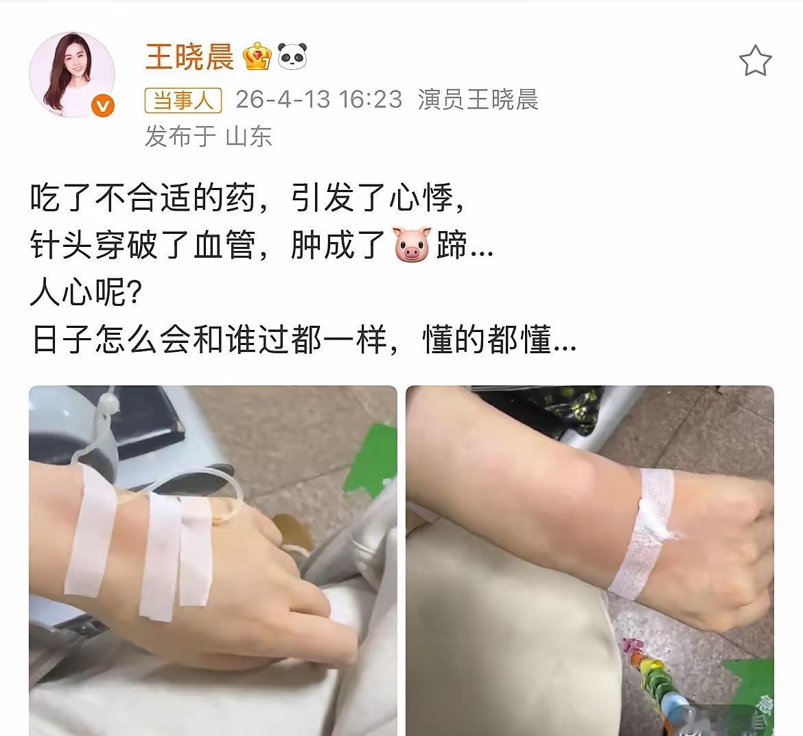 王晓晨阴阳俞灏明，被骂上热搜！王晓晨发了一张自己挂水的照片，然后写了一段文字
