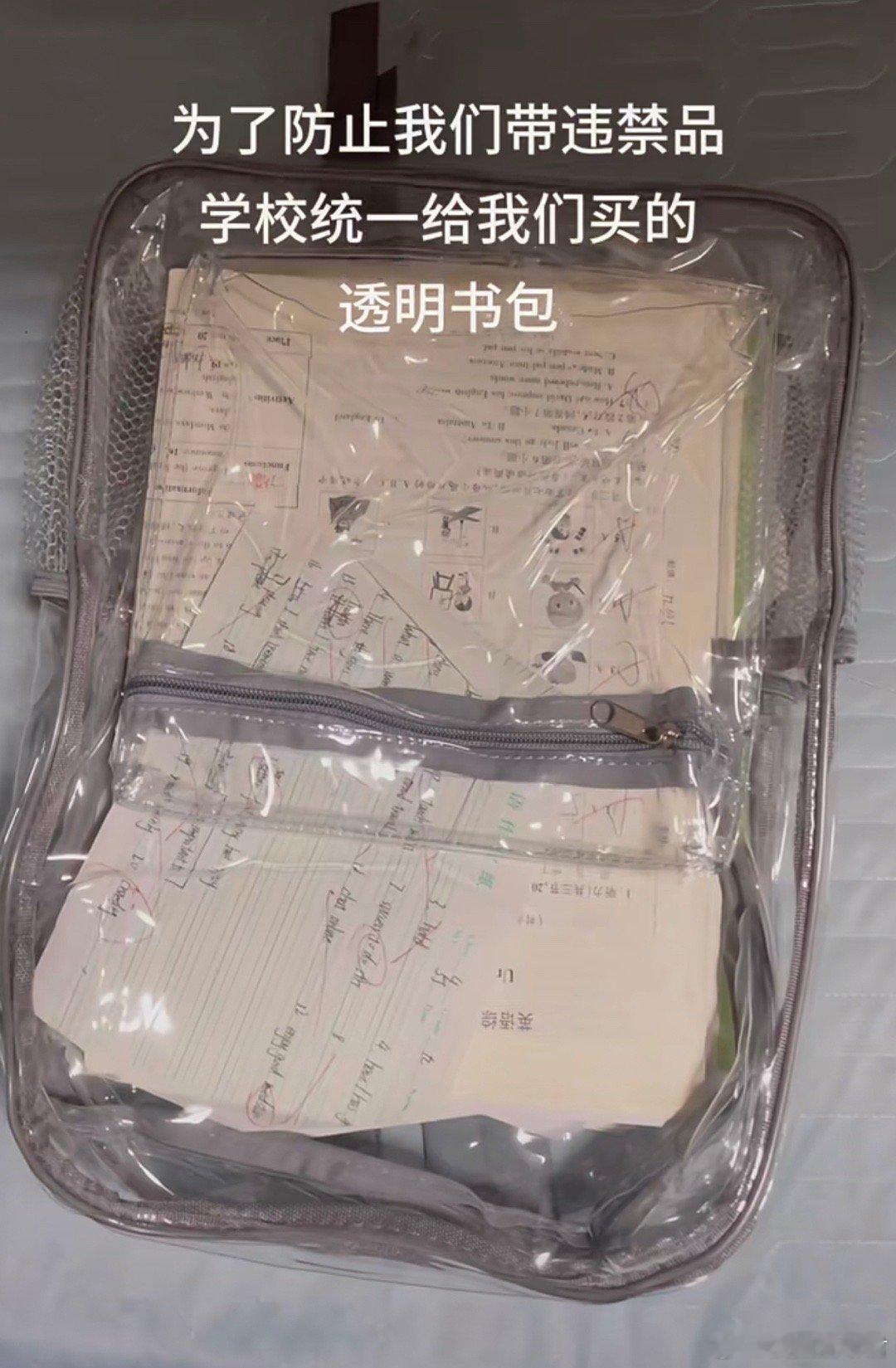 学校安排的透明书包