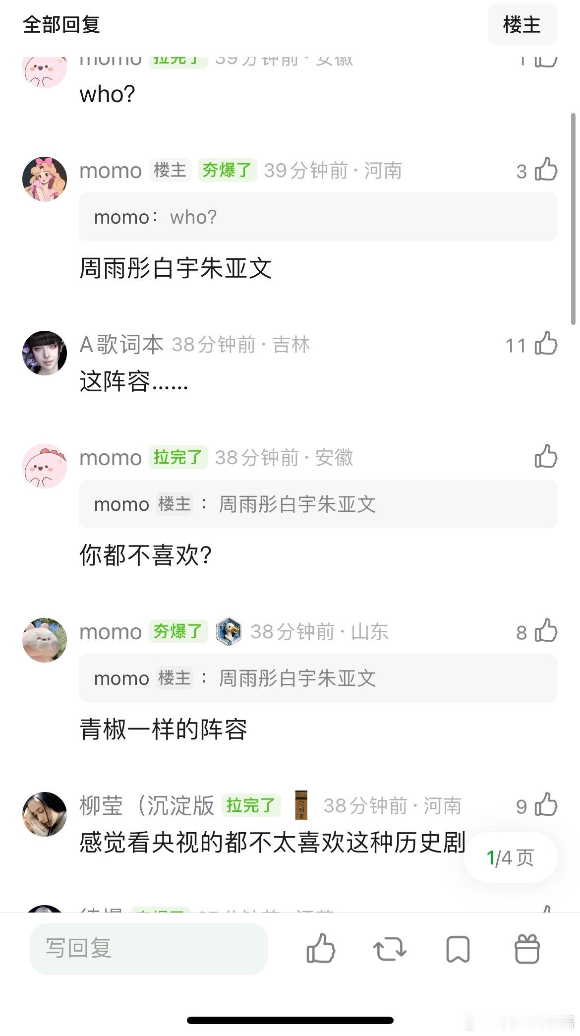 太平年怪不得扑了，选角很失败，周雨彤白宇朱亚文根本不符合角色