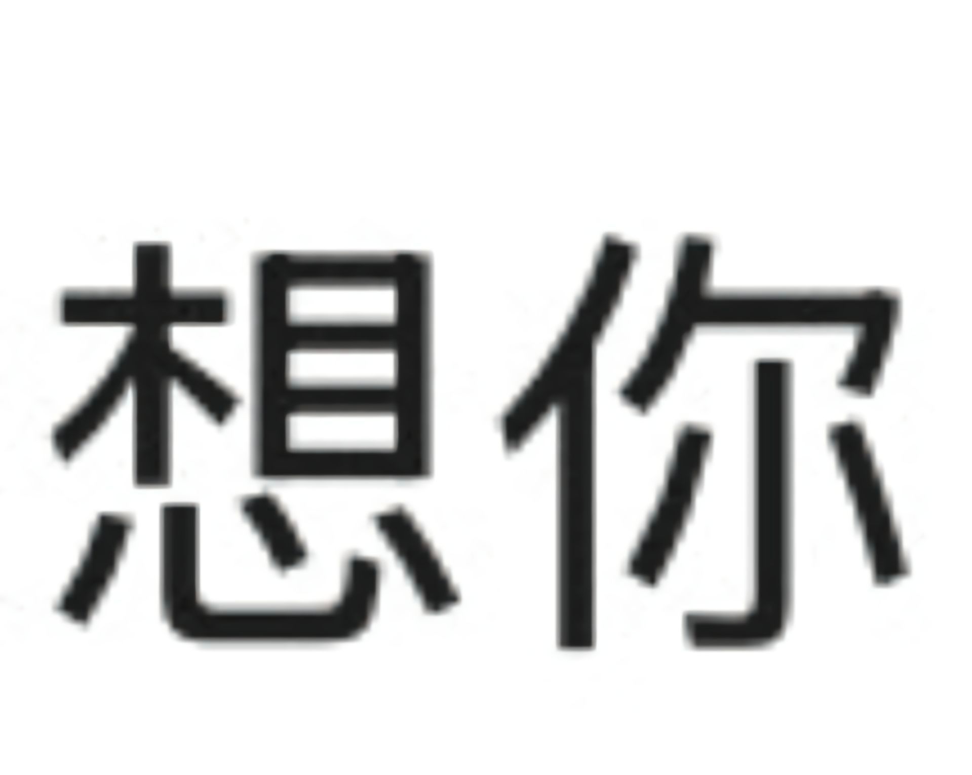 以为是职场骚扰，没想到是牛马自恋搞笑幽默搞笑