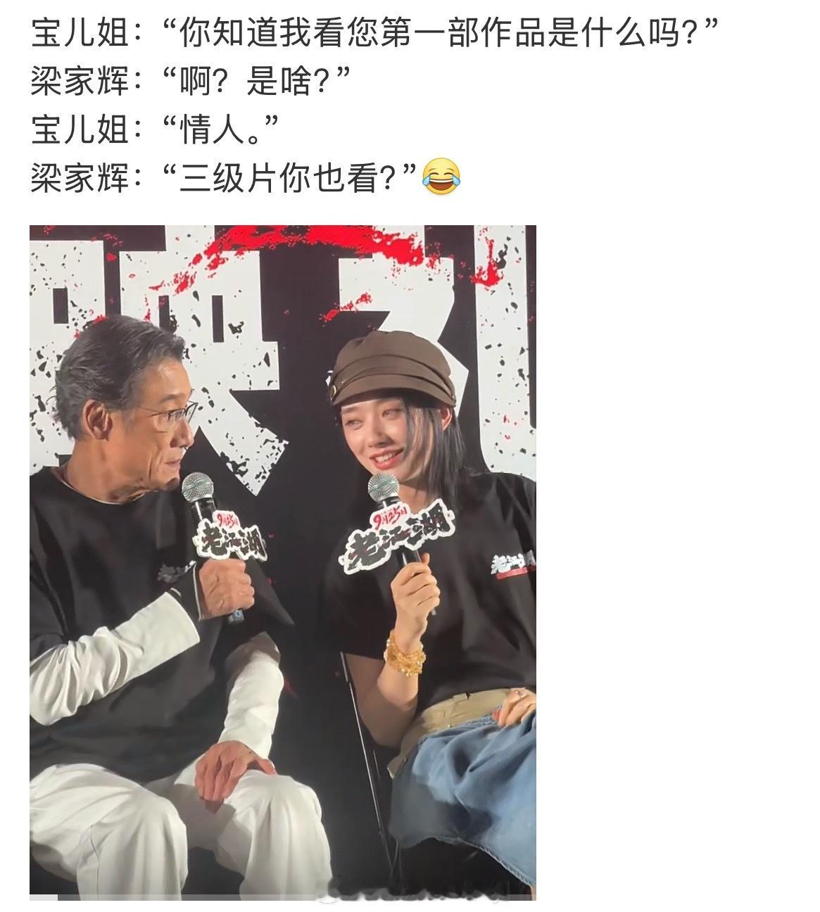 我被梁家辉笑飞了​​​