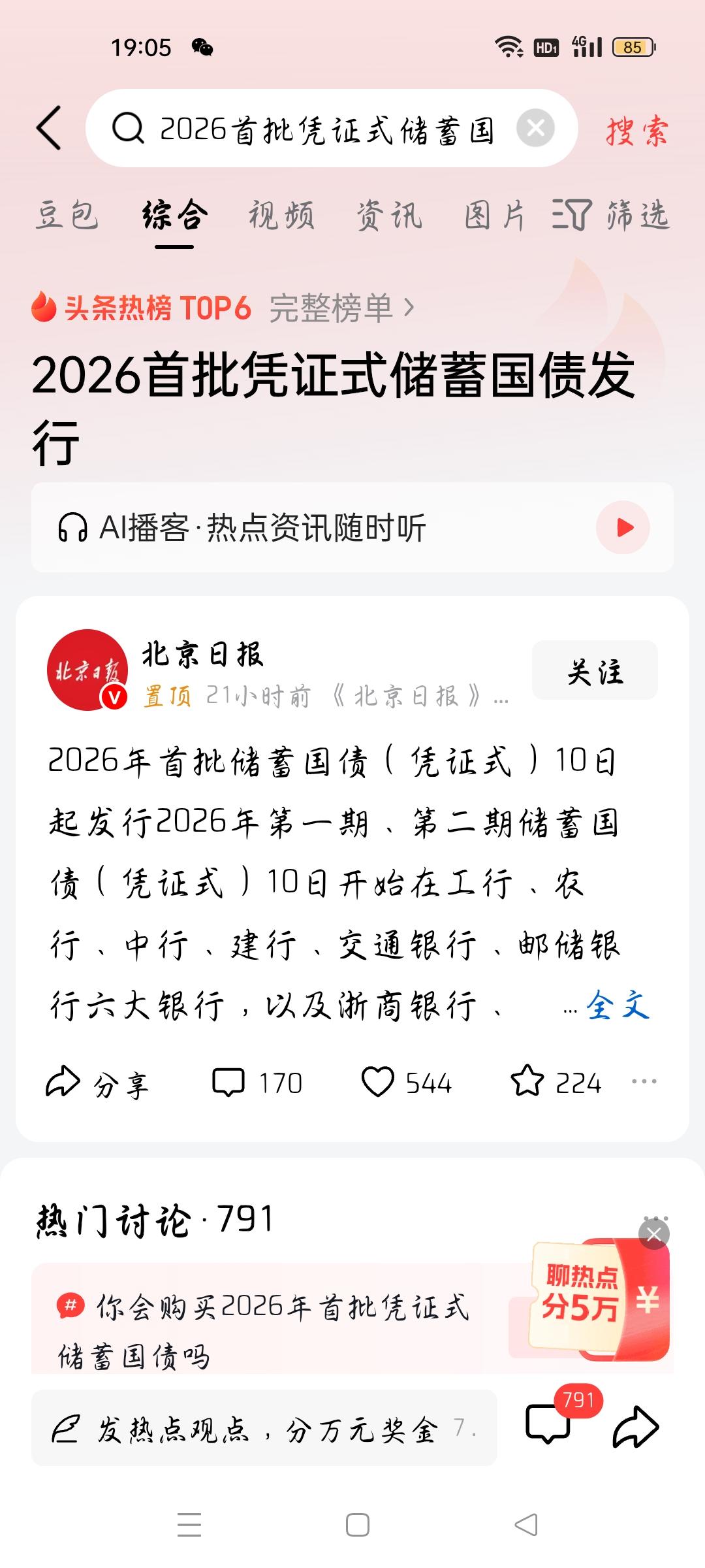 2026年首批凭证式储蓄国债发行，我想说据北京日报报道，2026年首批储蓄国债