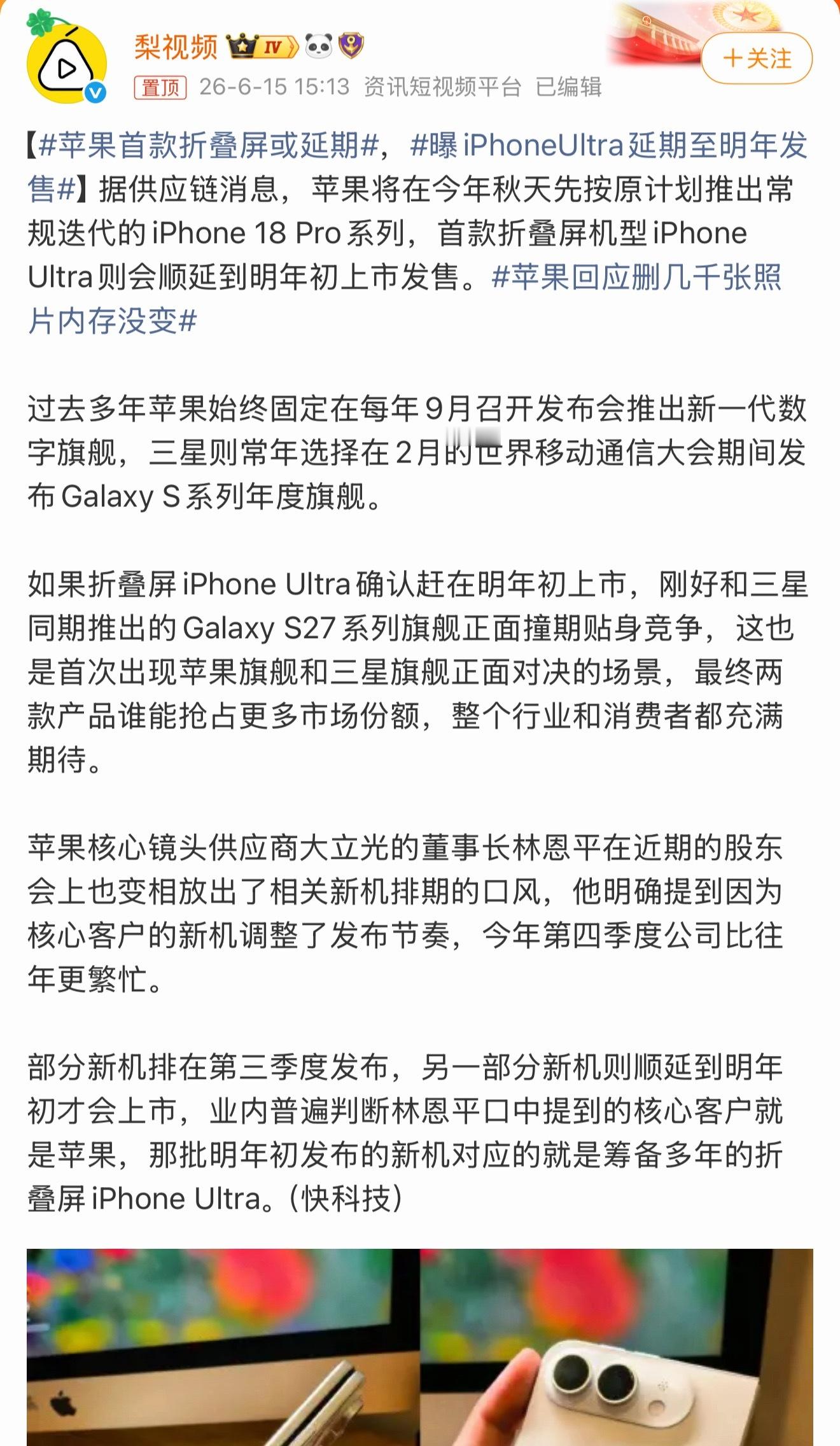 苹果首款折叠屏或延期盼了好久的苹果首款折叠屏iPhoneUltra又要延期了，