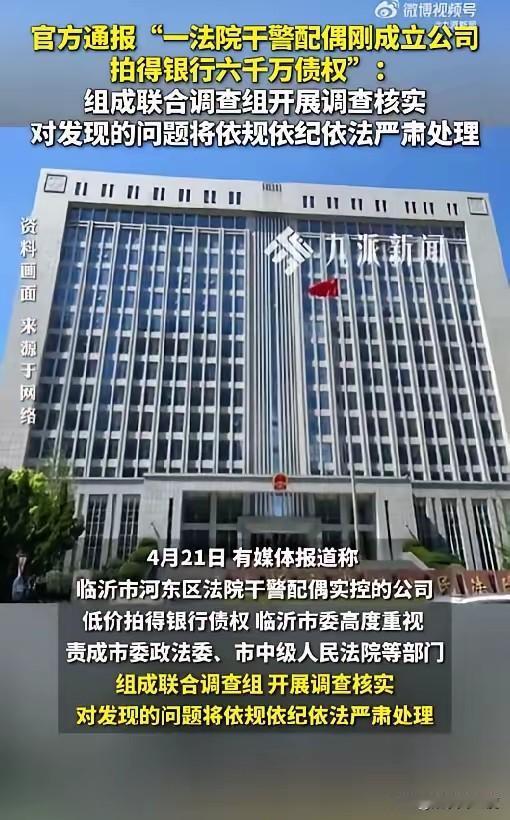 没有内部关系安排能一条龙4000万拿下价值6000万的银行债权临沂“干警配偶低