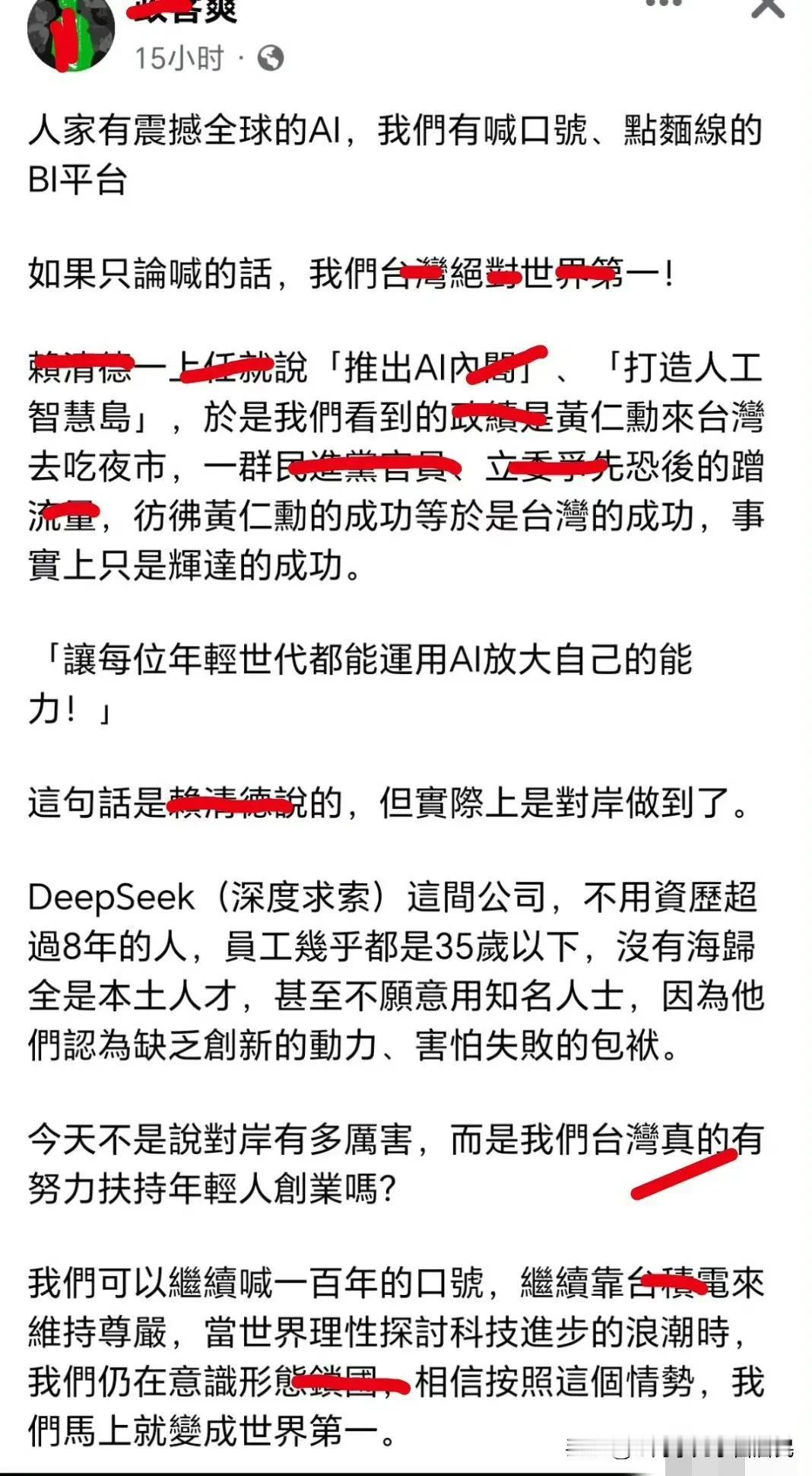 湾湾也不全是井底之蛙，也不是全部在自嗨（原文如下）人家有震撼全球的AI，我们