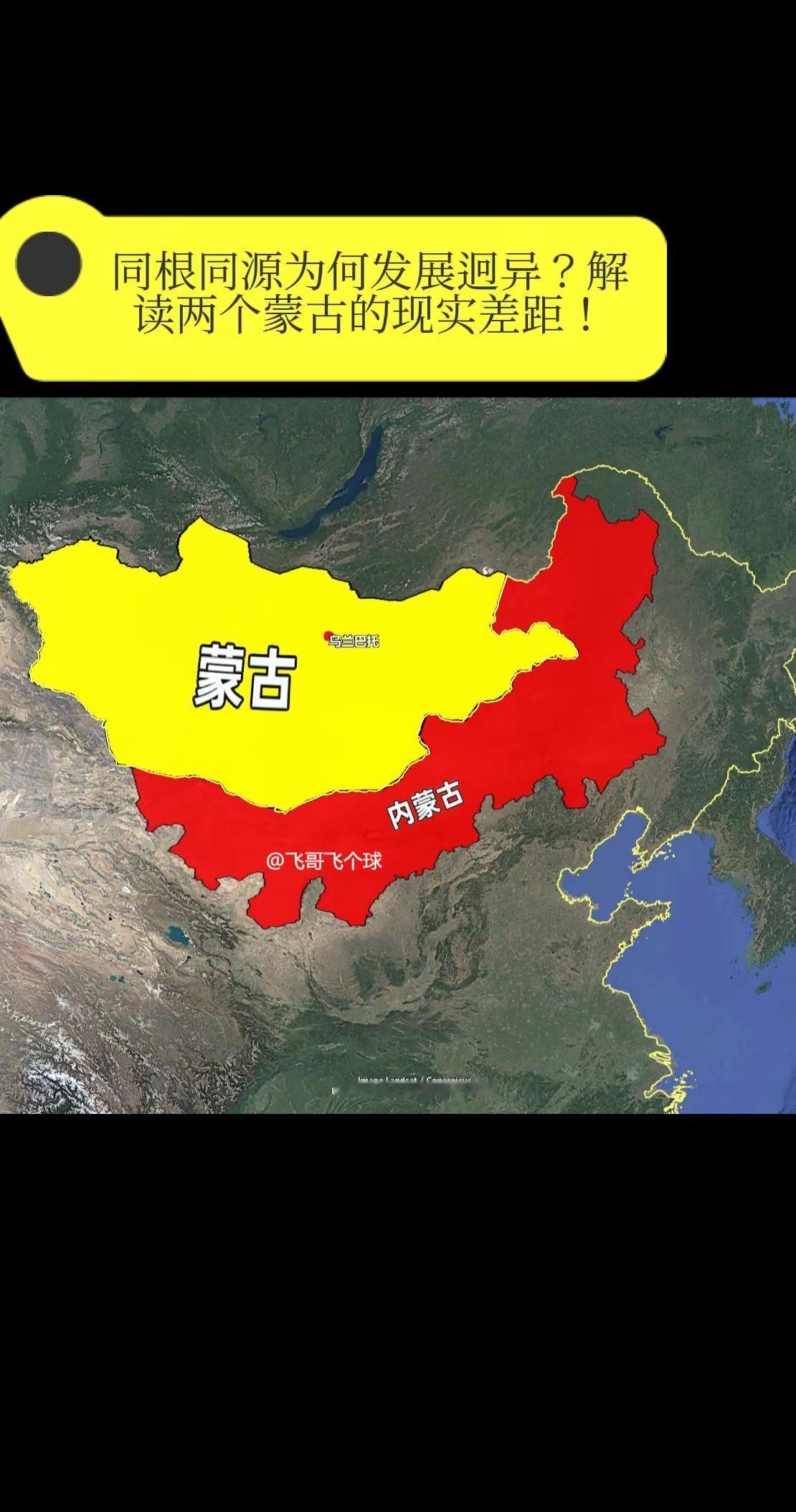 同根同源为何发展迥异？解读两个蒙古的现实。差距！清晨，内蒙古的牧民打开手机查看草