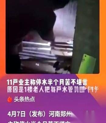 “就是我剪的。”一楼地下室，阴暗潮湿，四根水管碗口粗的主管道，齐刷刷断在地上，