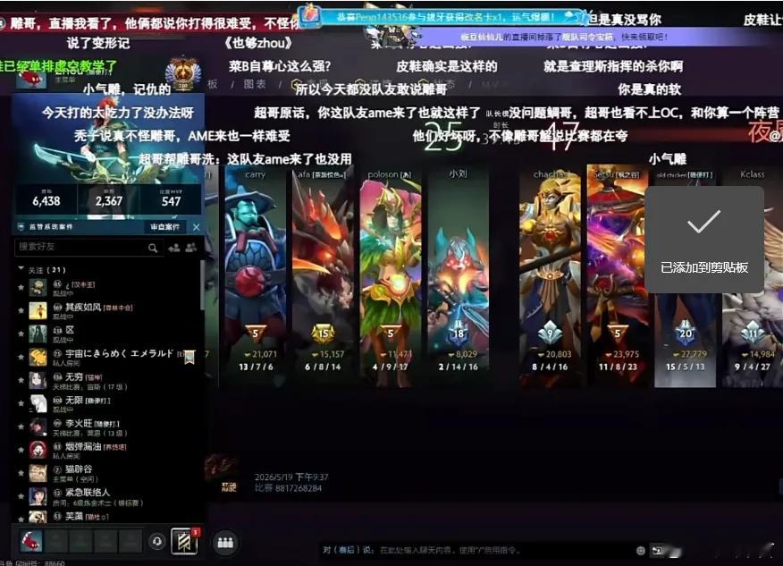 随后弹幕表示查理斯和Maybe也在直播里笑你，你怎么不喷回去，Zhou神表示超哥