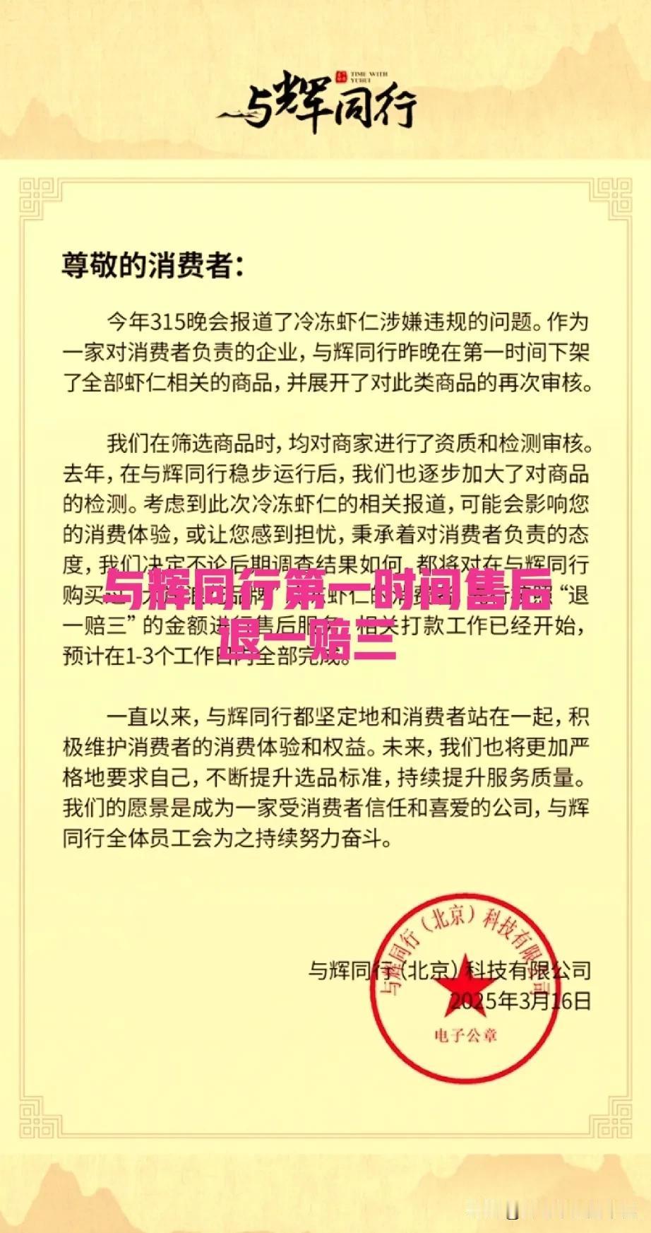 退一赔三好悲壮啊！连新华社等多家媒体都在争先报道与辉同行[微笑]消费者们更是感