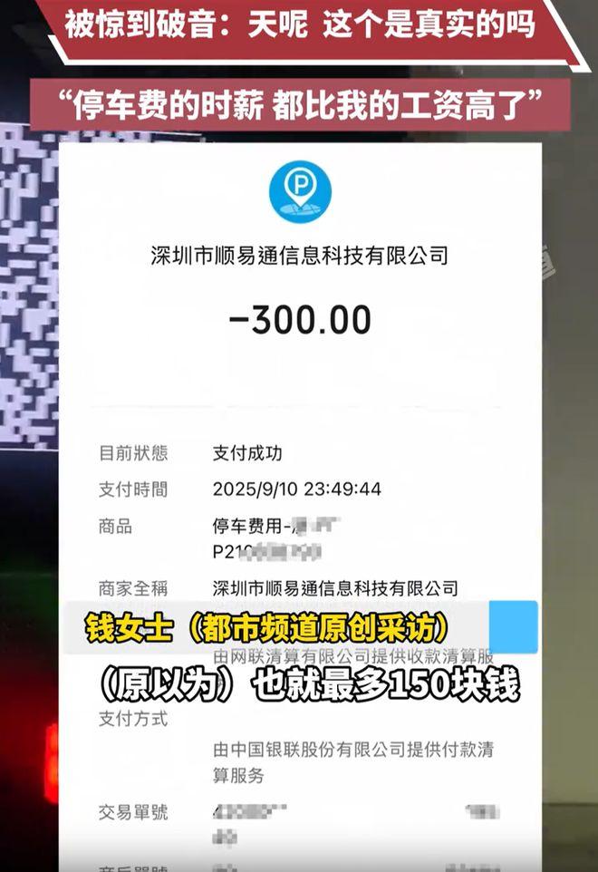 “这也太贵了！”近日上海，钱女士和朋友去餐厅吃饭，停车时把车停在了一个酒店的停车