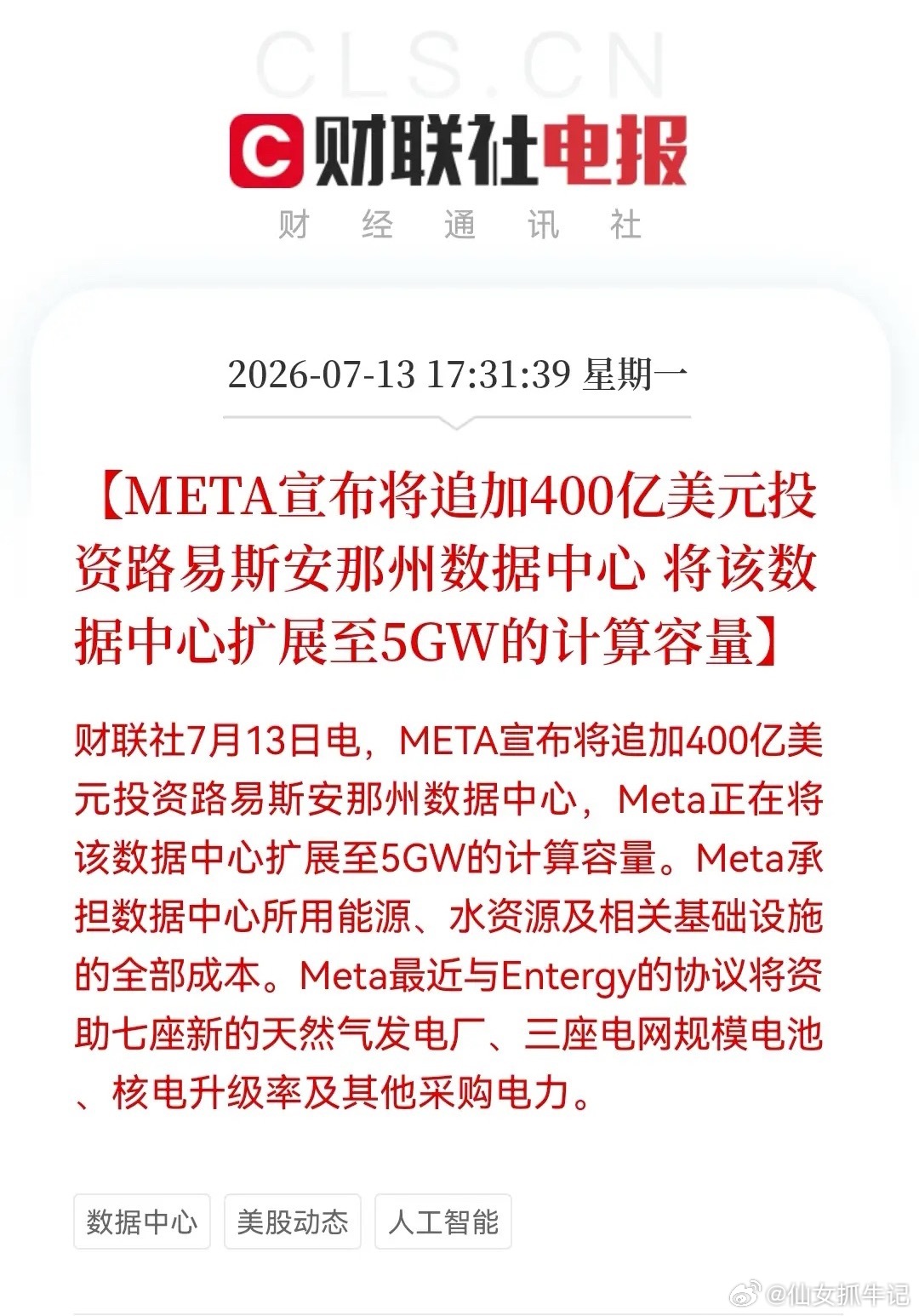 明天大科技可能要反包了！刚刚，Meta豪掷400亿押注路易斯安那，大利好方向直指