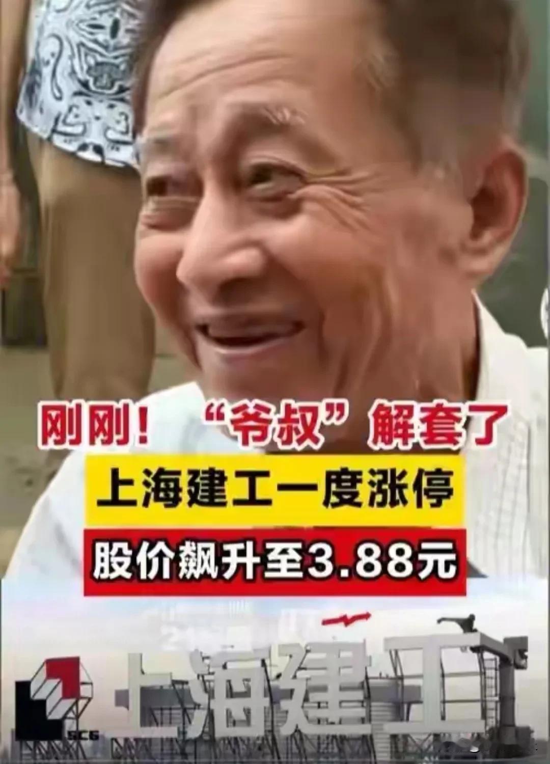 建工爷叔刚解套，机构反手砸盘！十年退休金补仓，散户真的玩不过？朋友们，真叫