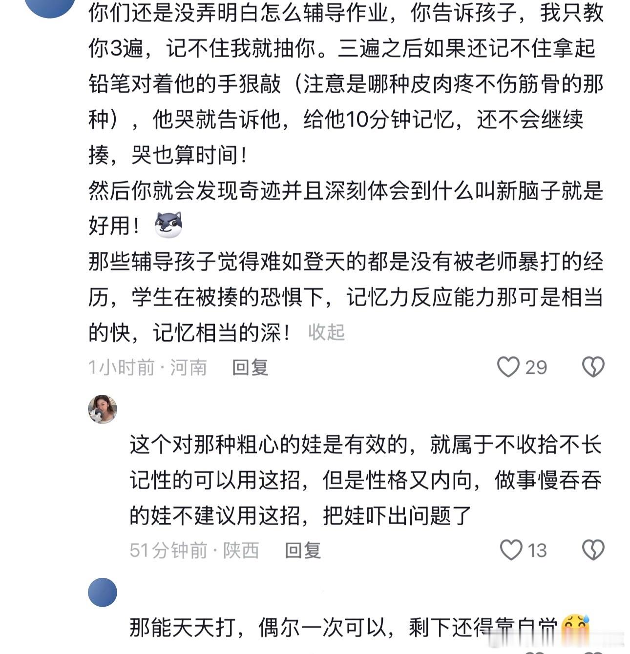 最可怕的是这个家长丝毫不觉得哪里不妥，甚至沾沾自喜​​​