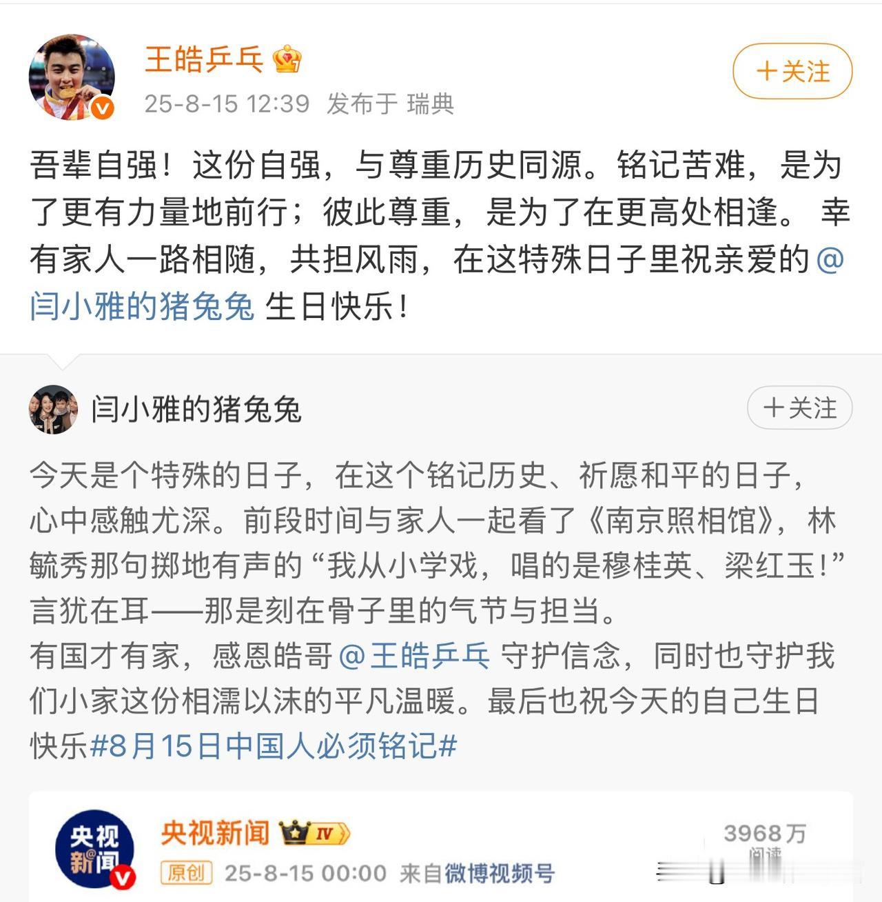 不惧张本挑衅：王皓发文，铭记历史，吾辈自强！王皓对于张本智和在横滨冠军赛上的