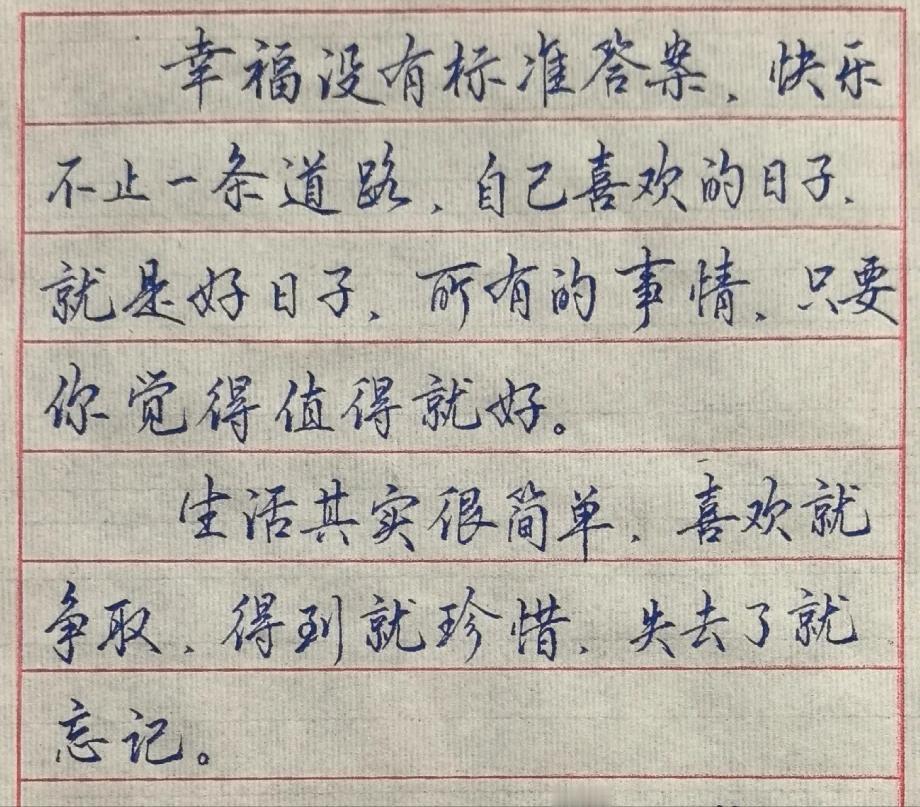 幸福没有标准答案，快乐不止一条道路，自己喜欢的日子，就是好日子，所有的事情，只要