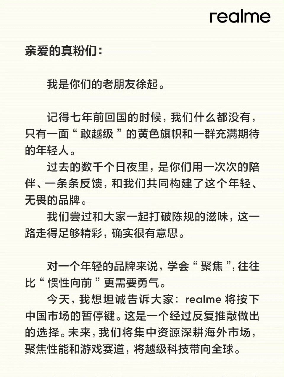 realme手机退出中国市场腰部手机在国内市场的存亡开始倒计时，没有明显差异化