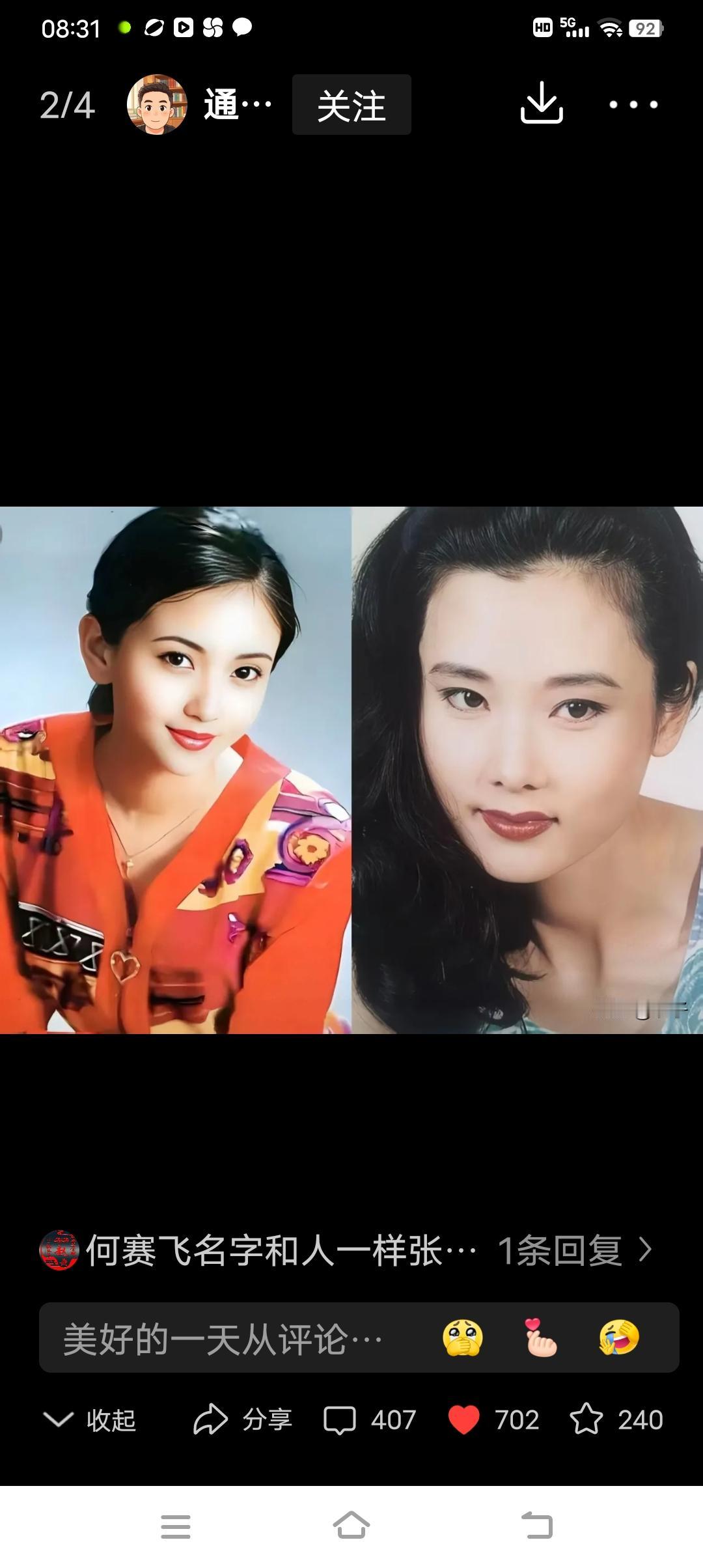 同为江南美女，都来自浙江的小百花越剧团的陶慧敏和何赛飞，谁更美？何赛飞出生