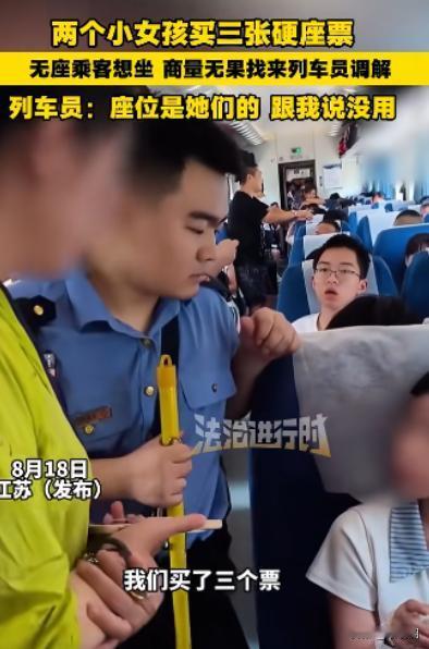 两个小姑娘坐火车出行，买了3张票，其中一个座位用来放零食，一个站票阿姨想坐中间这