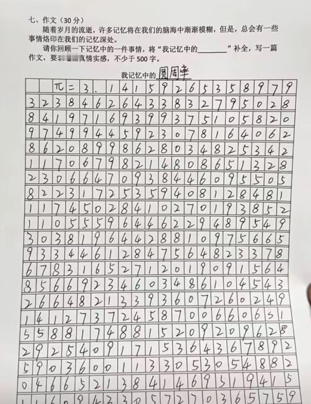 语文老师：我要验π数学老师：π没有问题