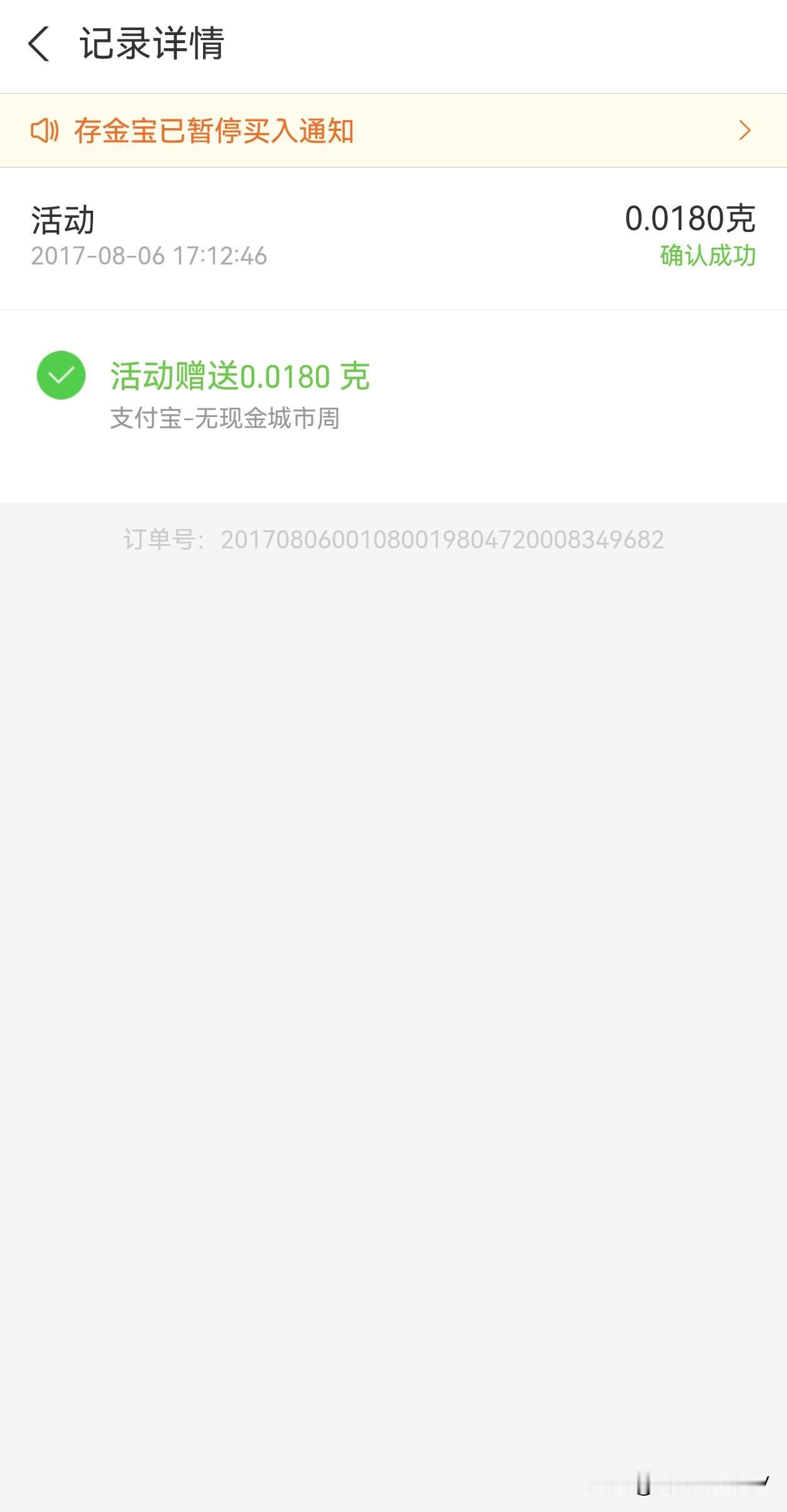 真是没有发财命啊！看了一眼支付宝账户的黄金，算了一笔账，真是肠子都悔绿了。原来自