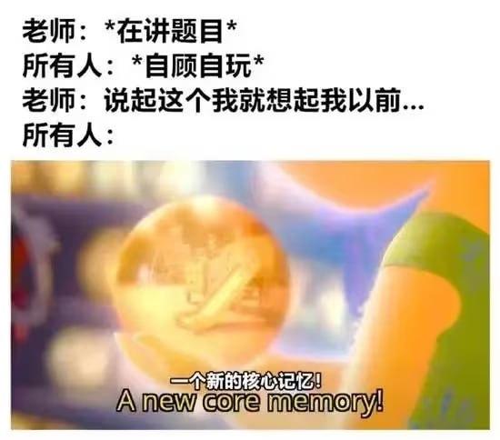 一个新的核心记忆