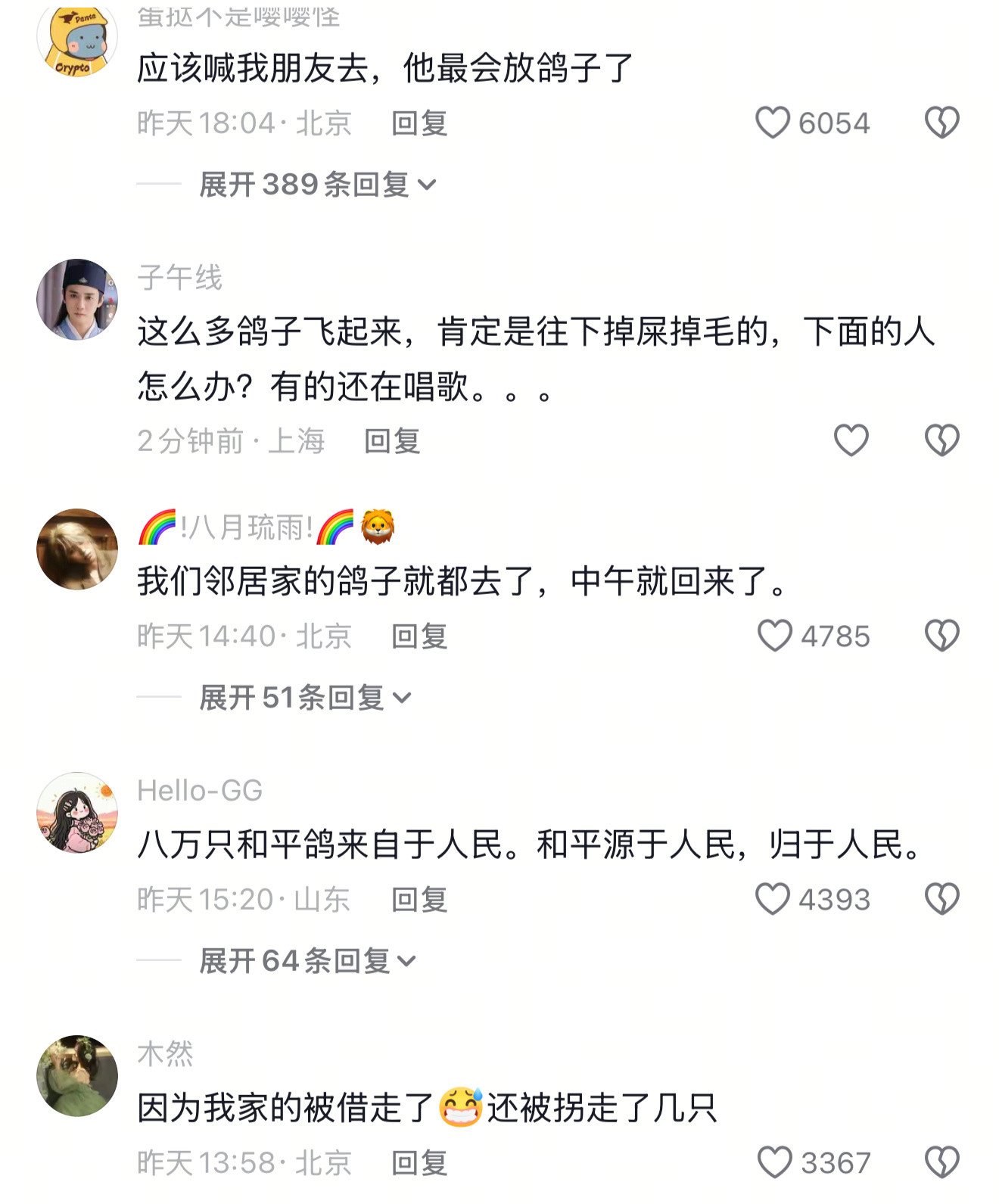 和平鸽工资15元这年头连鸽子都有编制了，我还没有​​​