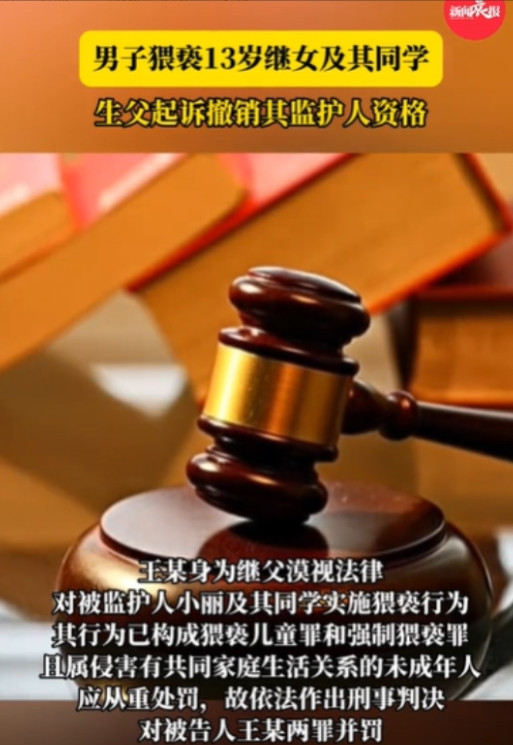 这样的继父太可怕了！”5月22日，13岁女孩约14岁同学来家中玩，她没想到，继父
