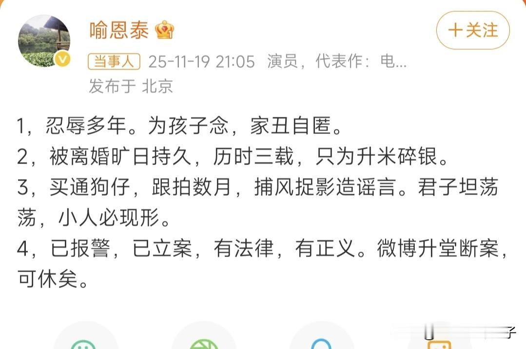 喻恩泰深夜发文回应！11月19日，深夜，演员喻恩泰在社交平台发文，回应与妻子史