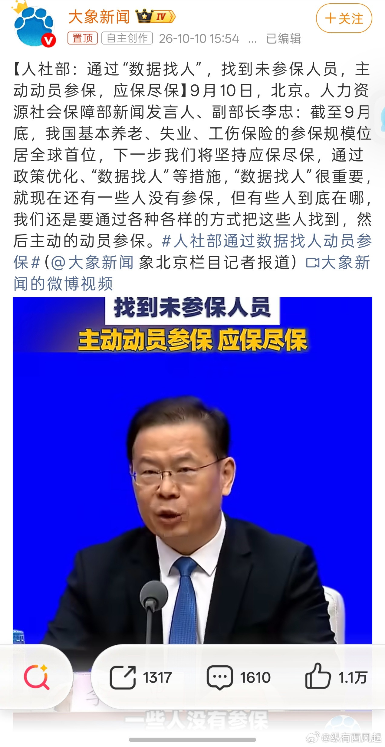 人社部通过数据找人动员参保让没参保的人抢破头皮去找你参保才是正途，公平是社保长久
