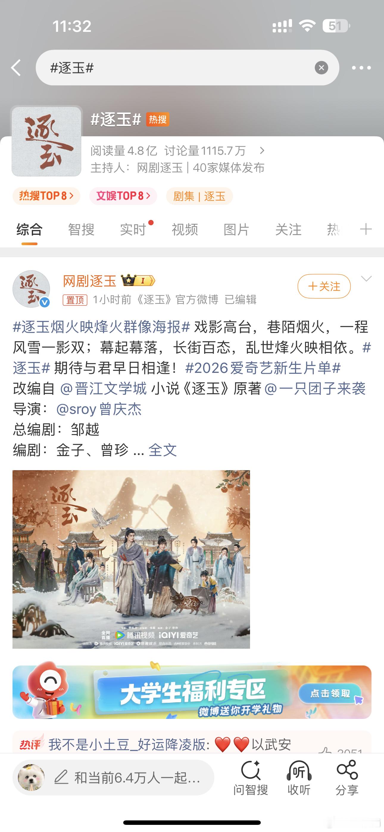 逐玉瞧你这个抠搜的样子整个海报就完事了​​​