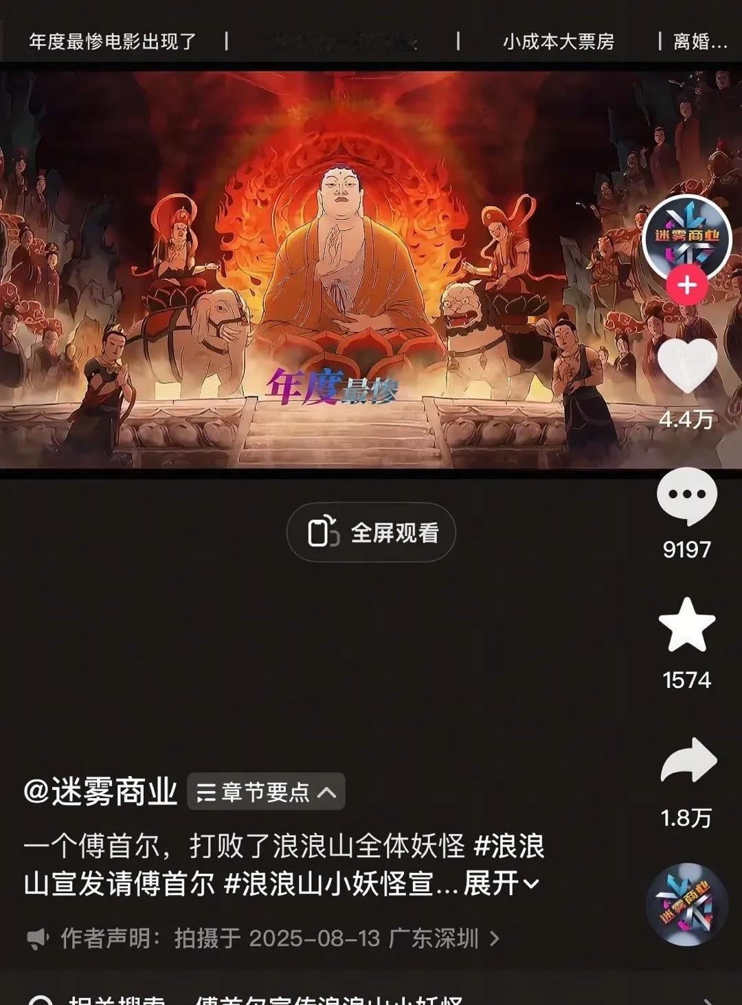 抖音已经开始扩散了B站上美官号已经被冲了浪浪山官微评论区翻车了官方真的是不