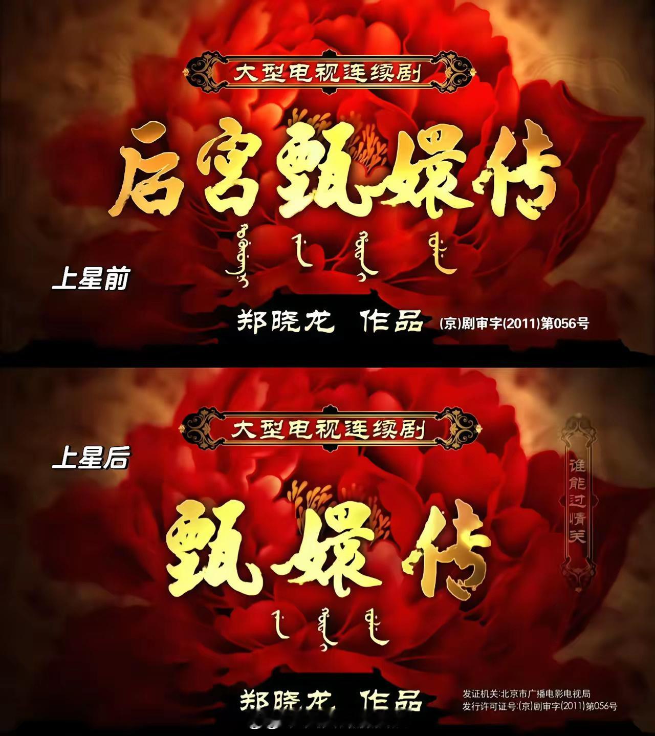 甄嬛传上星前后的调整，文雅多了