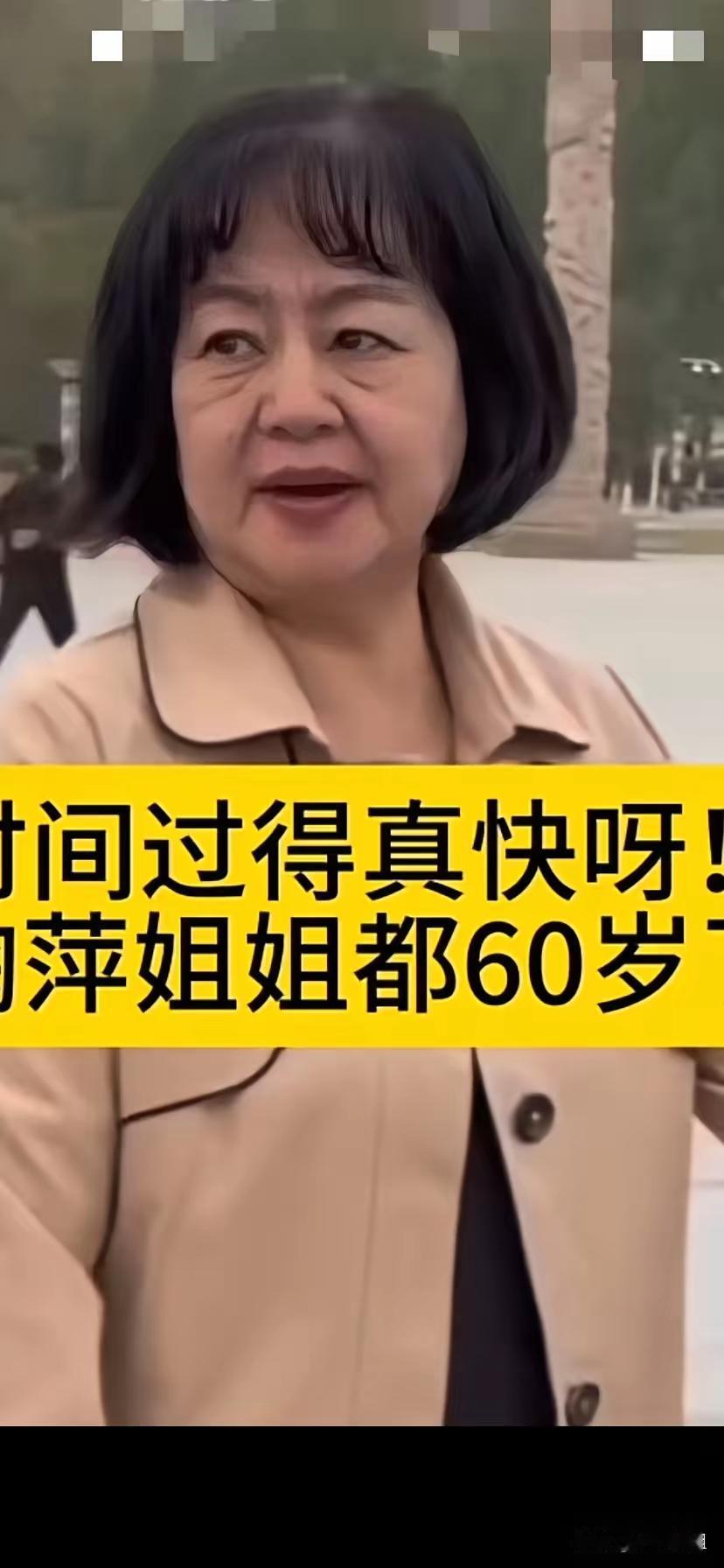 60岁的年纪，却有着80岁的容颜。发型依旧是曾经的模样，可脸却已变得面目全非。